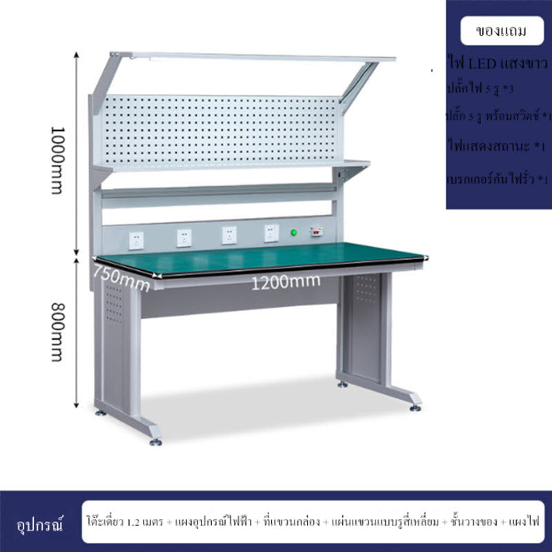 โต๊ะปฏิบัติการป้องกันไฟฟ้าสถิต 1.2 เมตร พร้อมปลั๊กไฟและไฟ LED สำหรับงานอิเล็กทรอนิกส์และซ่อมบำรุง