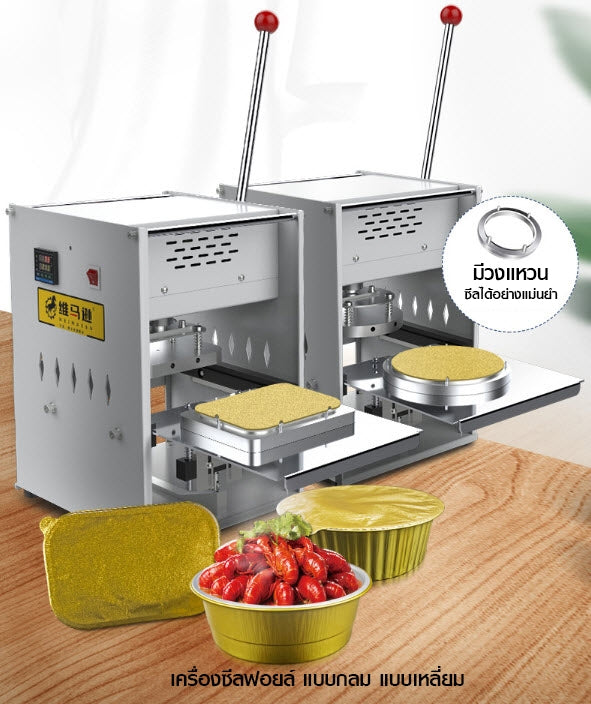 เครื่องซีลกล่องอาหารแบบเหลี่ยม ถาดอาหาร aluminum foil box sealing มือกด fast food bowl machine press